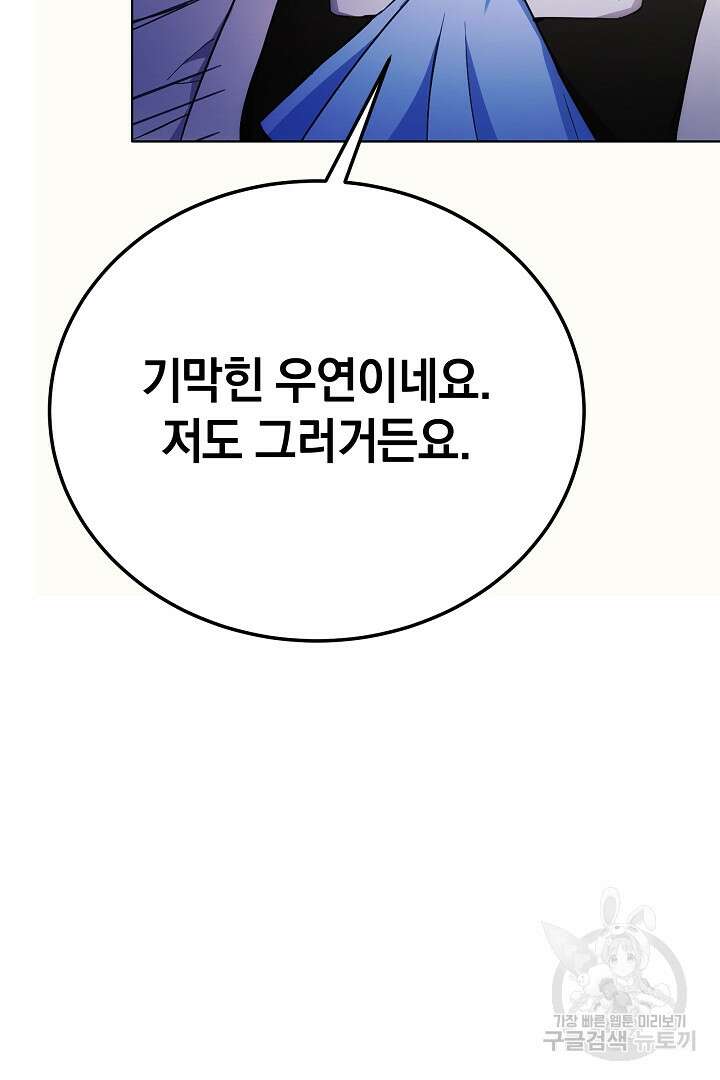 들키면 죽습니다! 35화 16