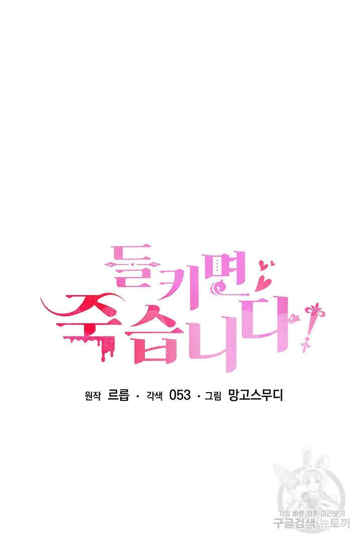 들키면 죽습니다! 35화 17