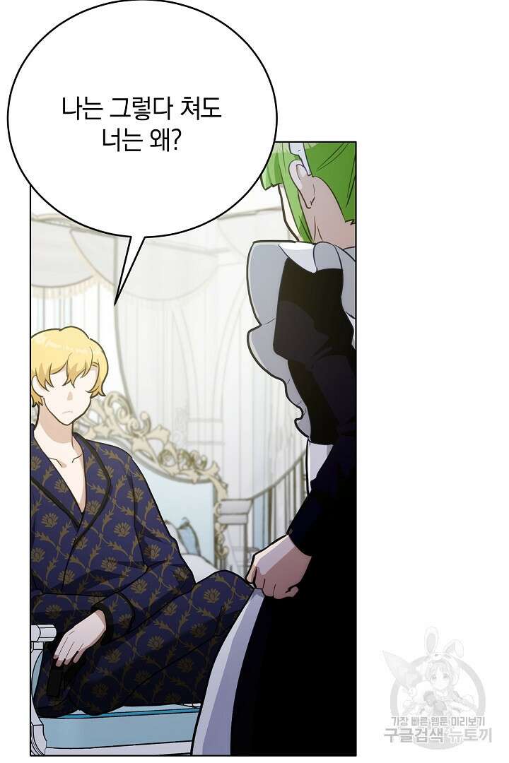 들키면 죽습니다! 35화 19