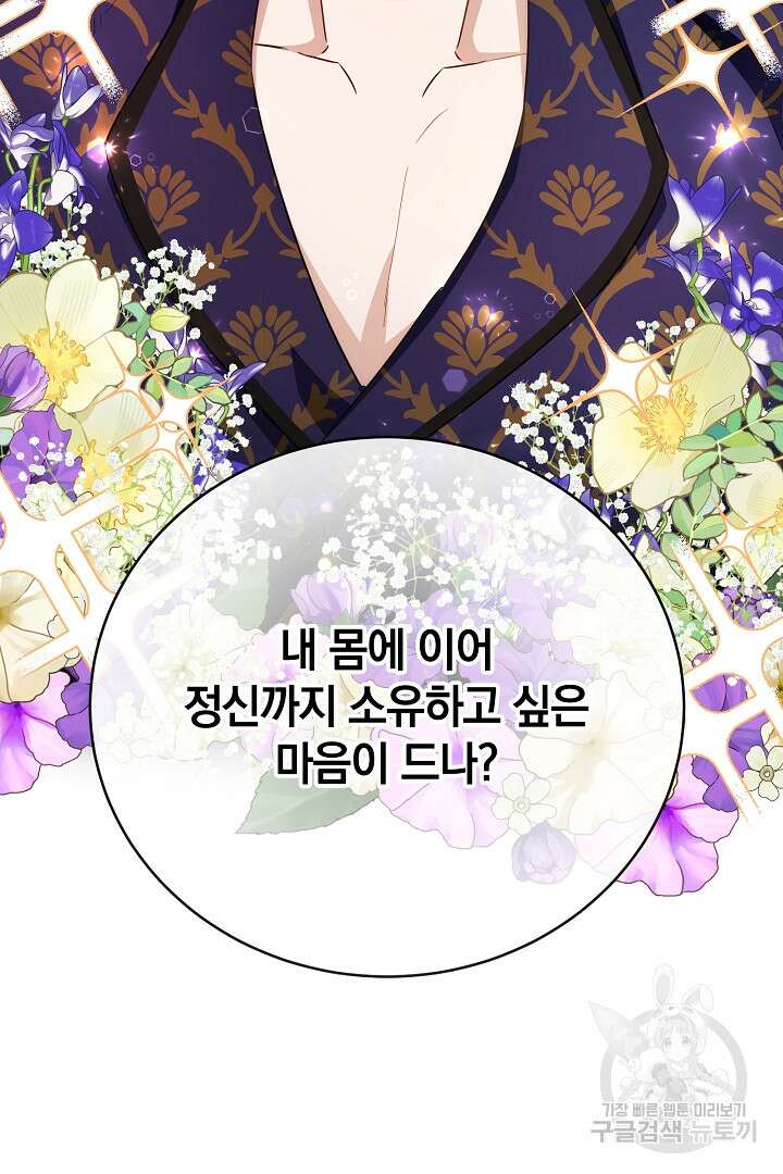 들키면 죽습니다! 35화 21