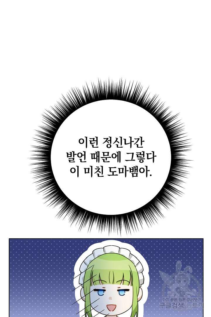 들키면 죽습니다! 35화 22