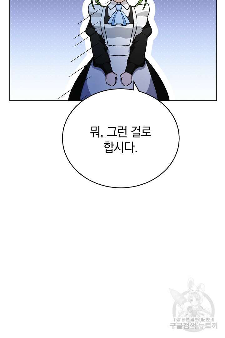 들키면 죽습니다! 35화 23