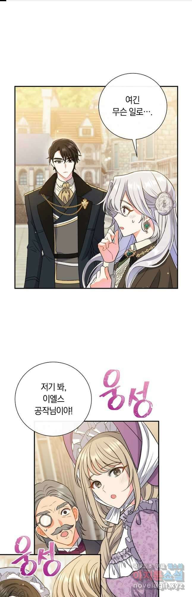 악녀의 맞선남이 너무 완벽하다 9화 1