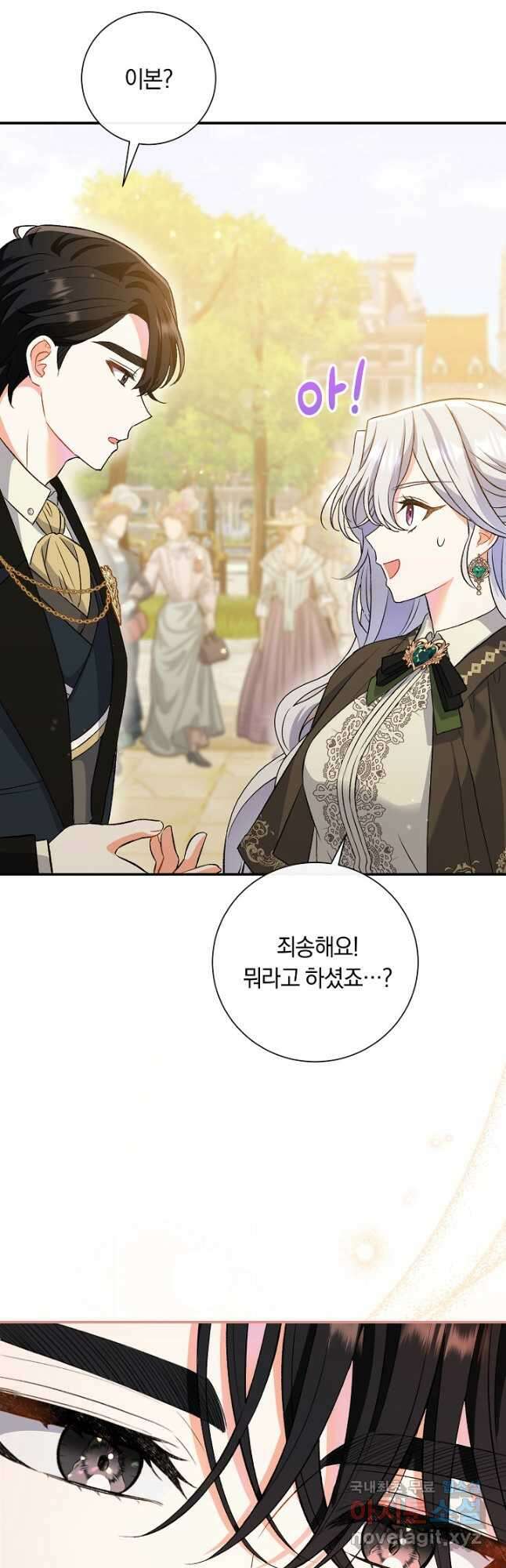악녀의 맞선남이 너무 완벽하다 9화 6