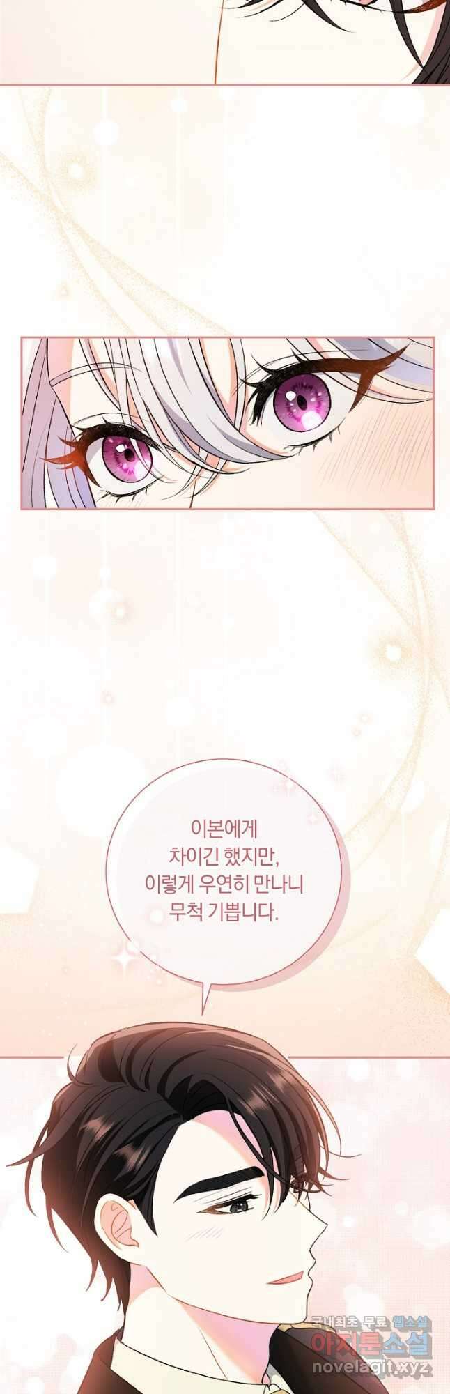 악녀의 맞선남이 너무 완벽하다 9화 7