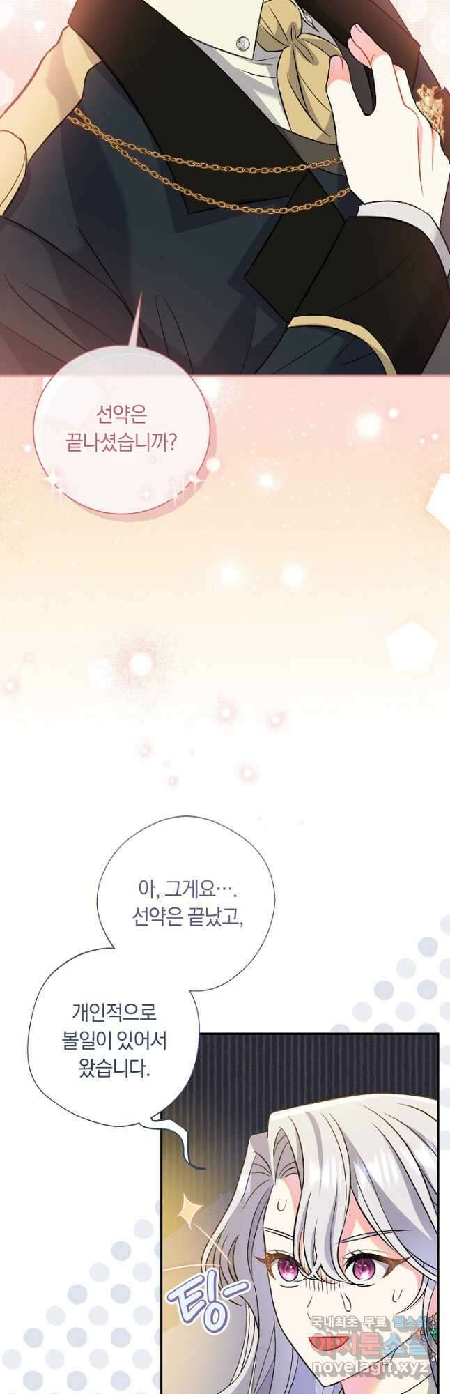 악녀의 맞선남이 너무 완벽하다 9화 8