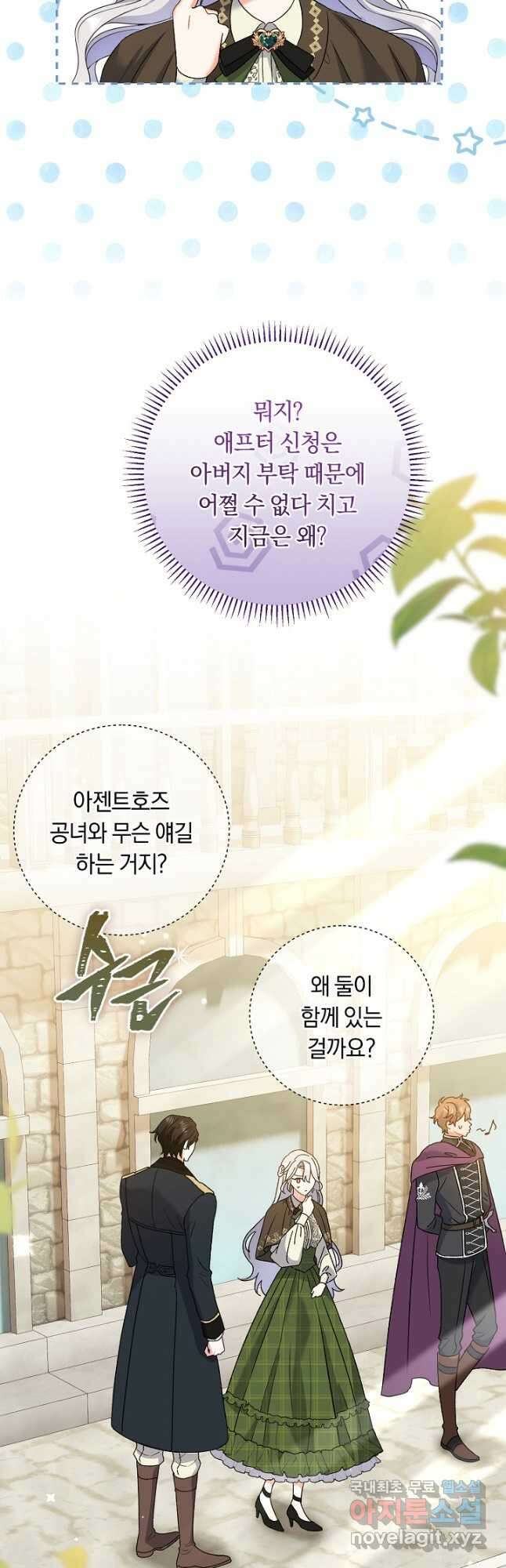 악녀의 맞선남이 너무 완벽하다 9화 11