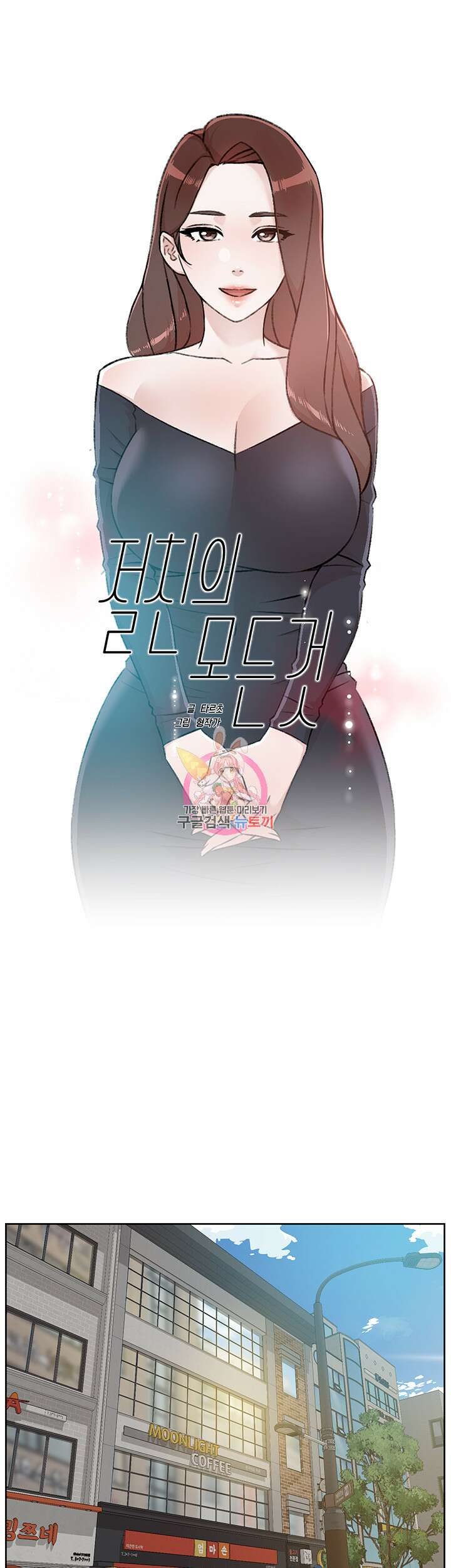 절친의 모든 것 114화 1