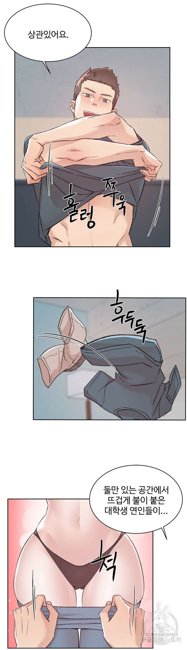 절친의 모든 것 114화 7