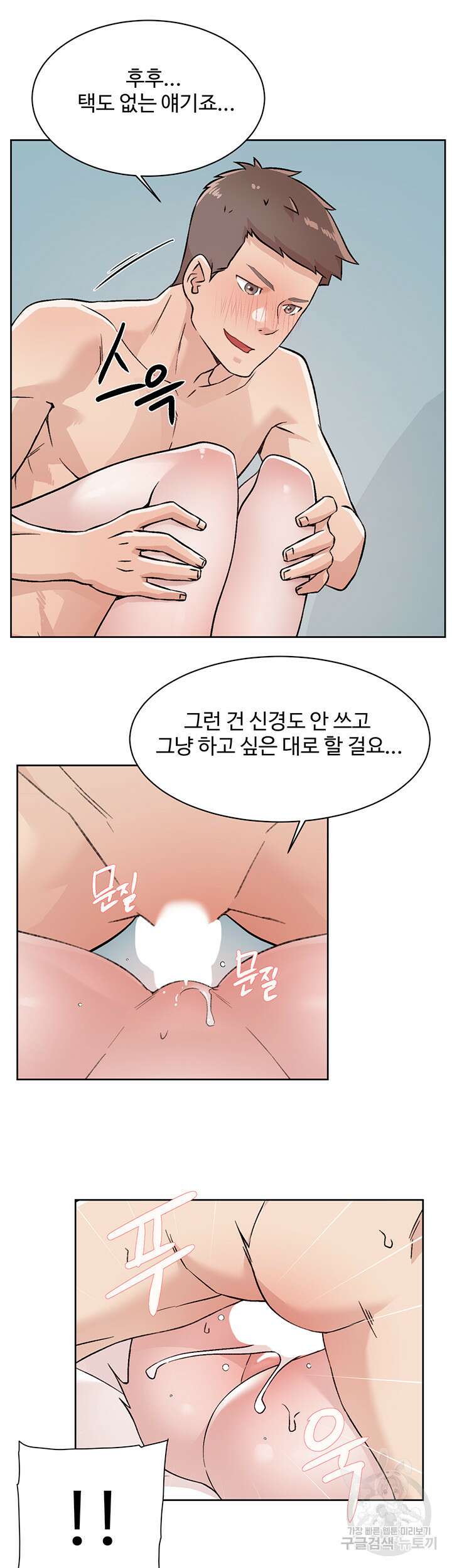 절친의 모든 것 114화 10