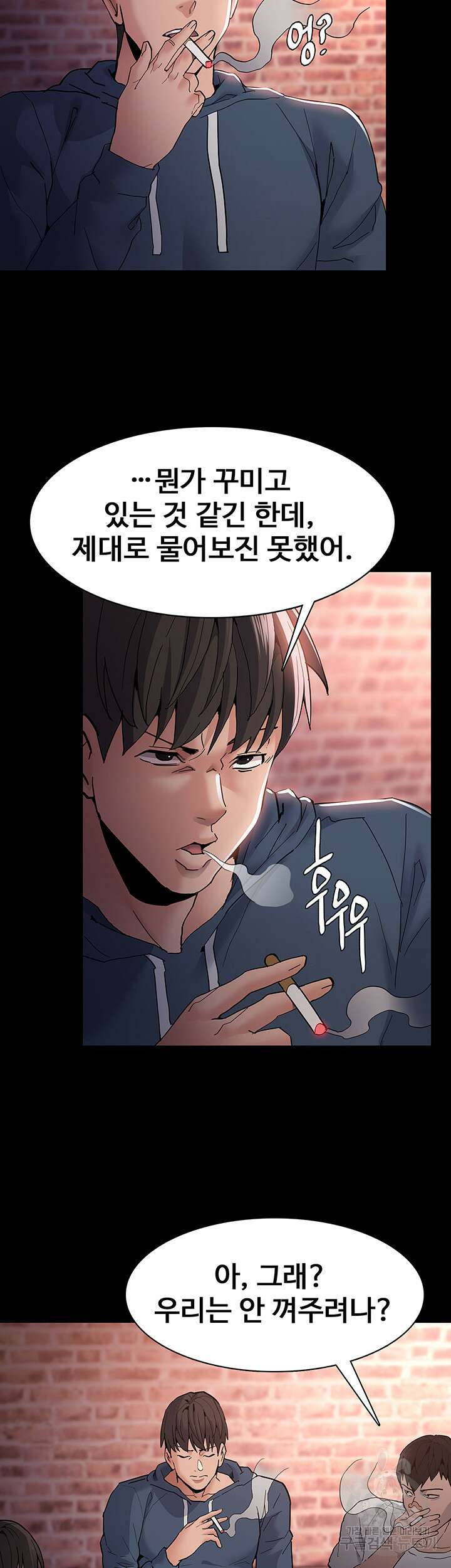 치한중독 41화 2