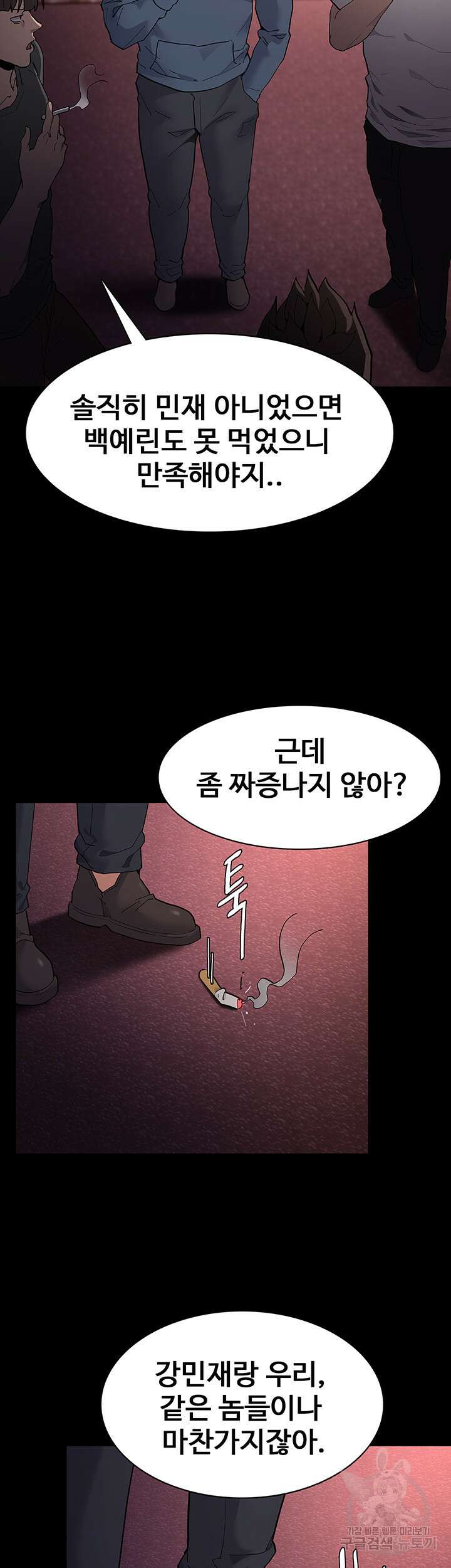 치한중독 41화 3