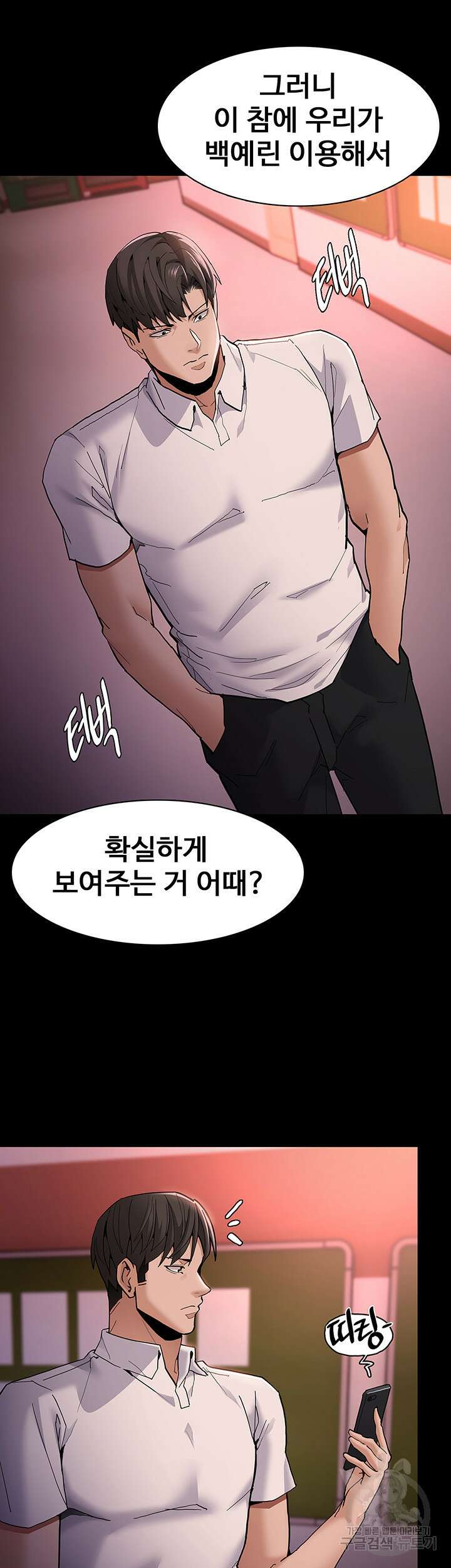 치한중독 41화 5
