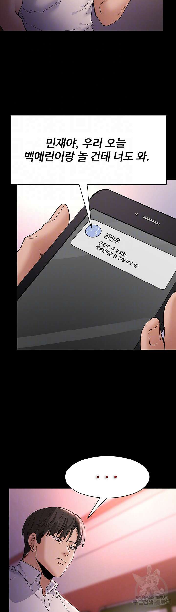 치한중독 41화 6