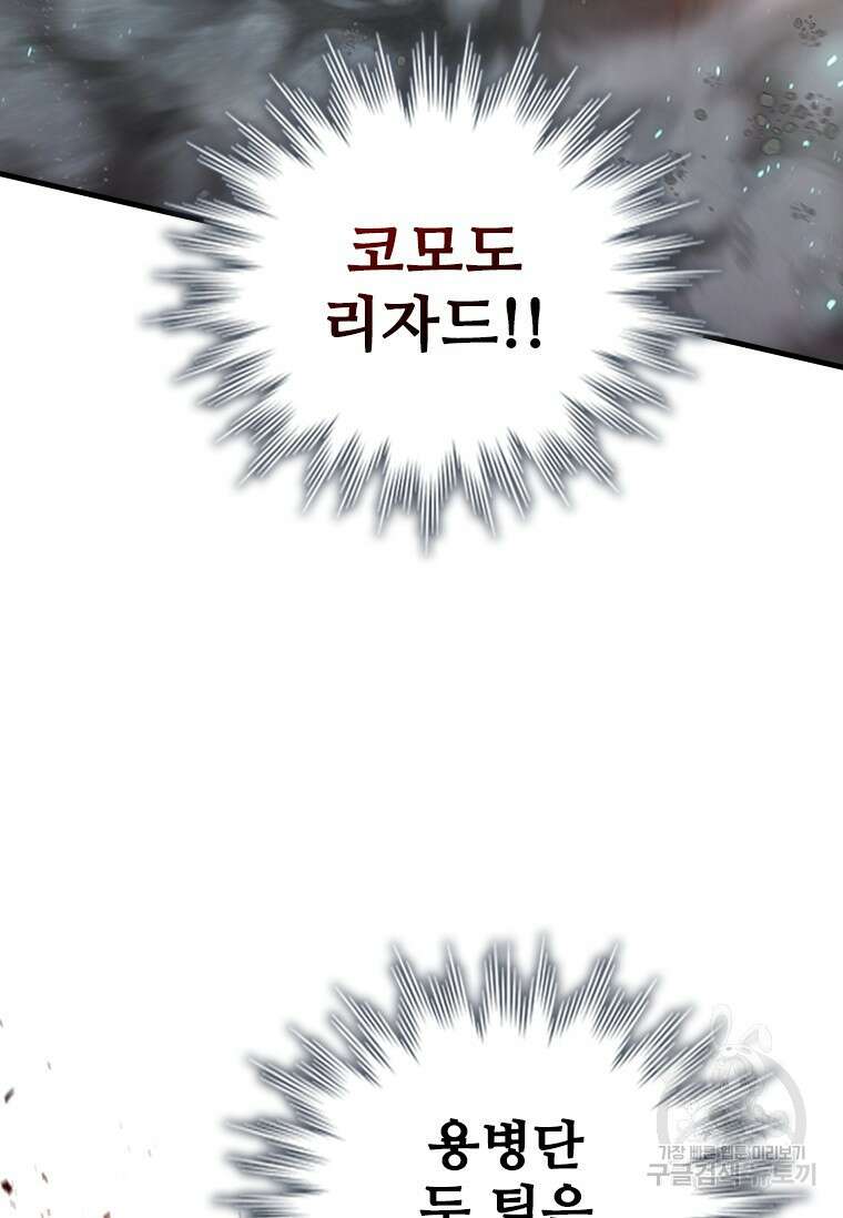 용을 삼킨 마법사 9화 5