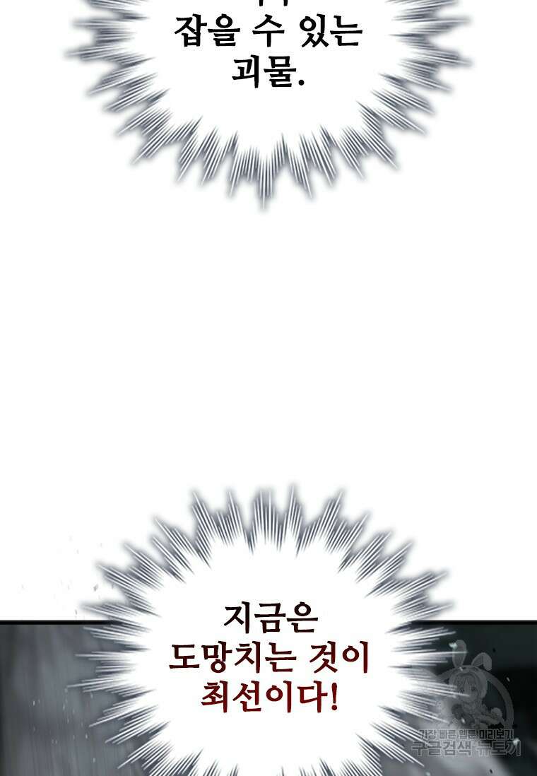 용을 삼킨 마법사 9화 7