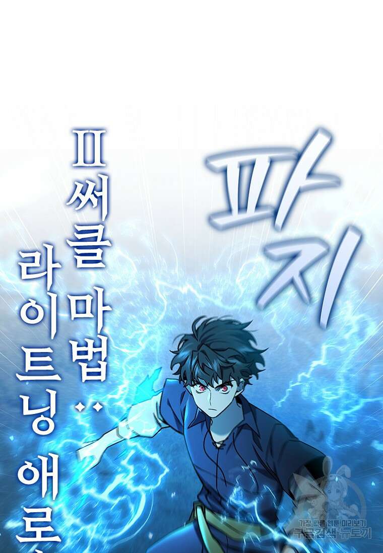 용을 삼킨 마법사 9화 11