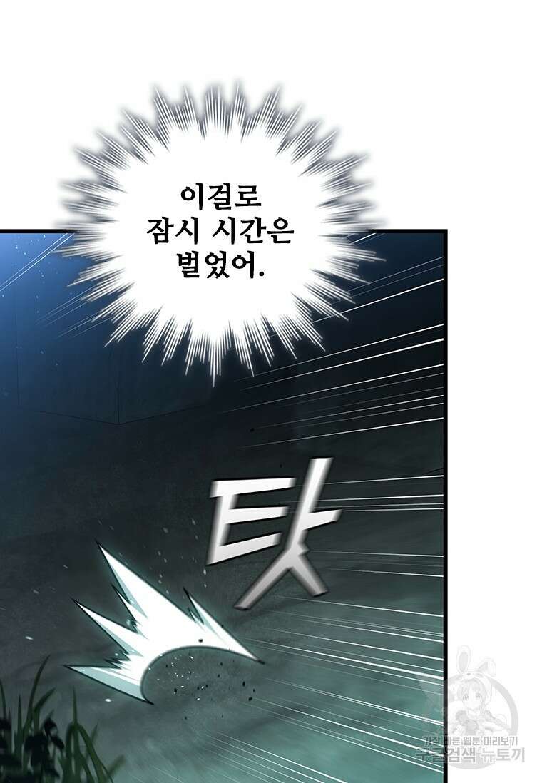 용을 삼킨 마법사 9화 21