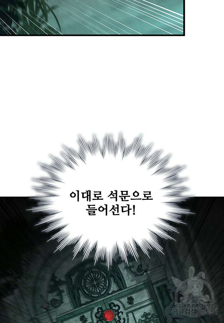 용을 삼킨 마법사 9화 22