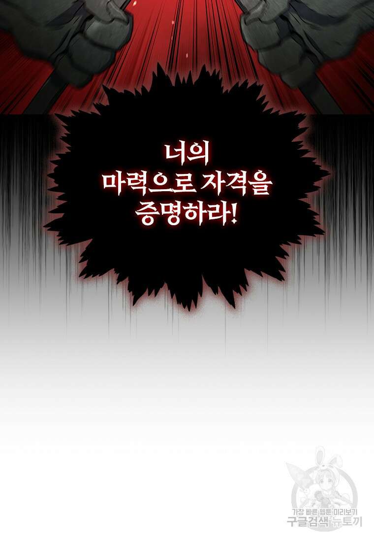 용을 삼킨 마법사 9화 25