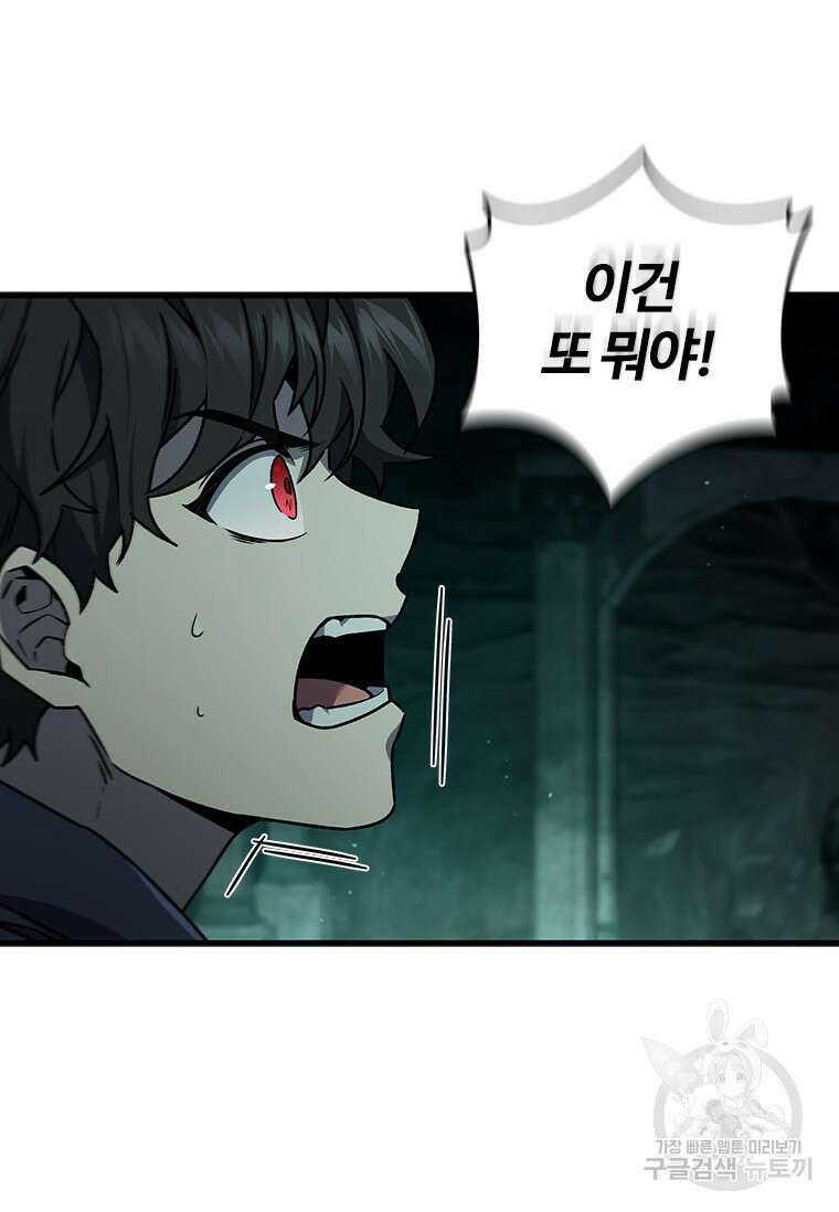 용을 삼킨 마법사 9화 26