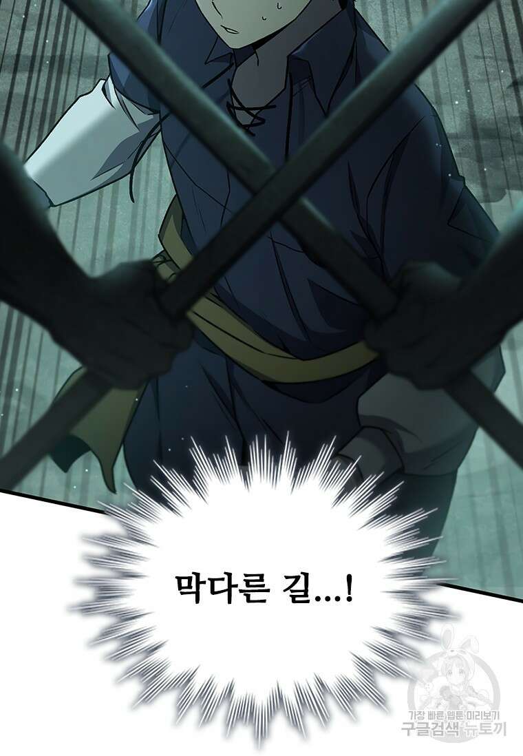 용을 삼킨 마법사 9화 29