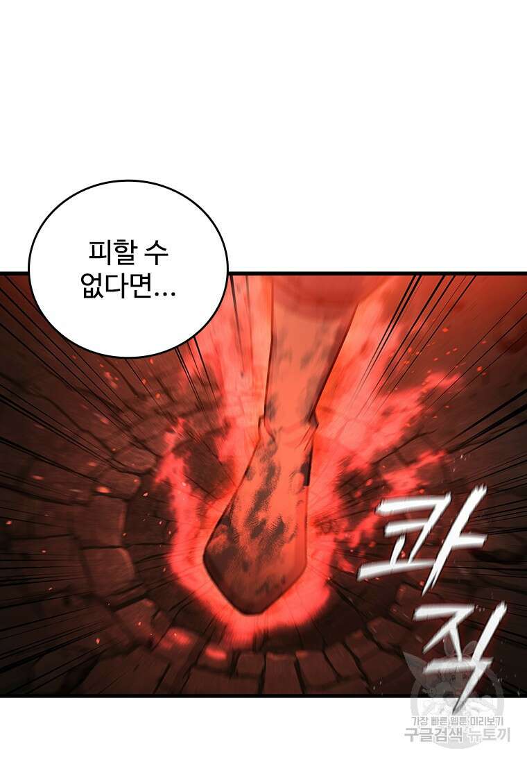 용을 삼킨 마법사 9화 30