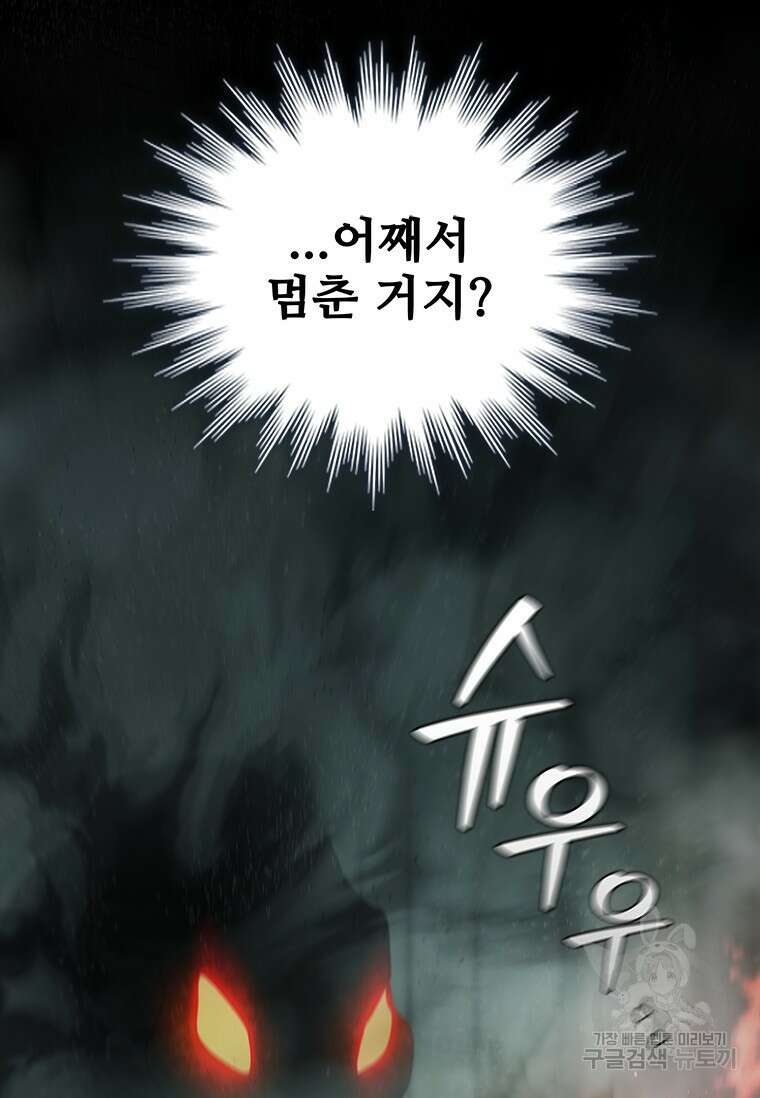 용을 삼킨 마법사 9화 38