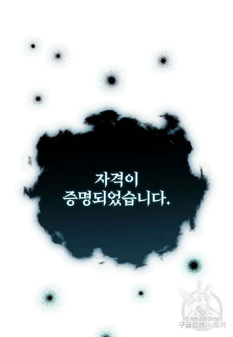 용을 삼킨 마법사 9화 47
