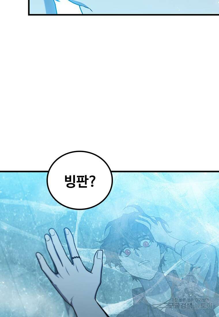 용을 삼킨 마법사 9화 55
