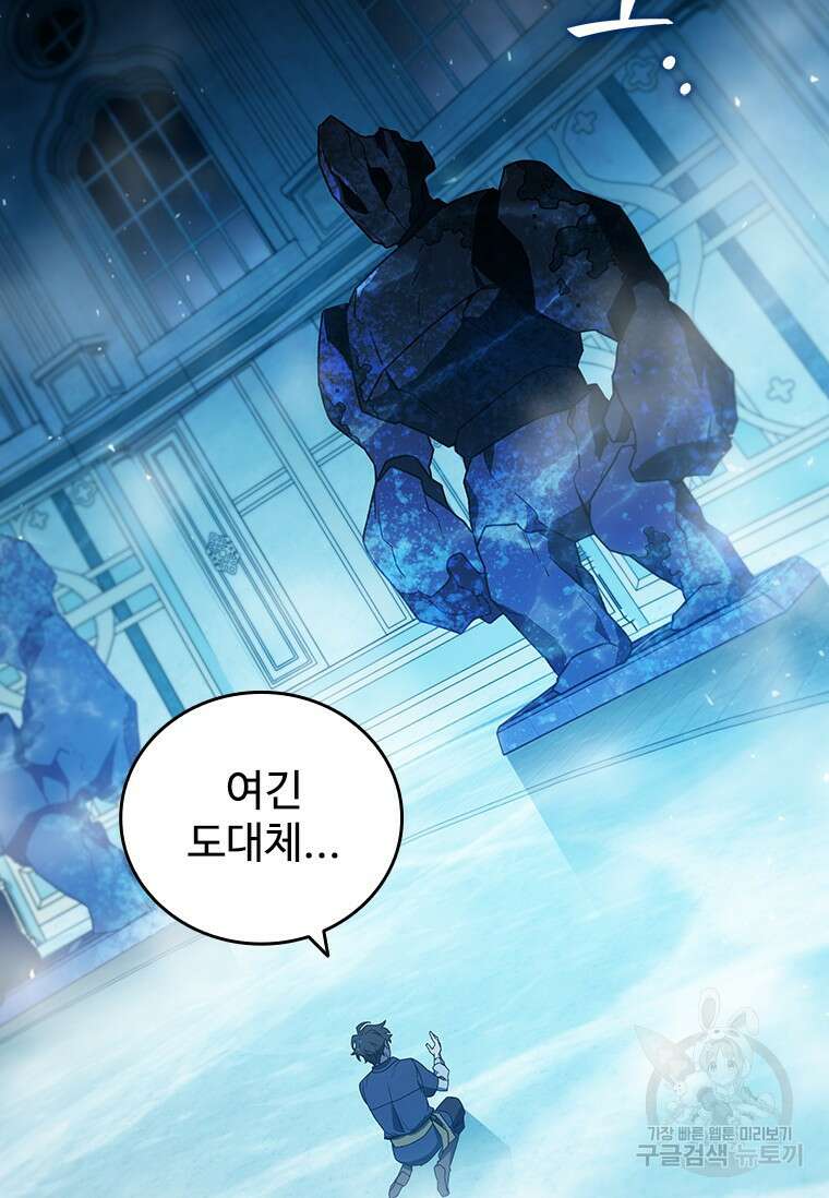용을 삼킨 마법사 9화 57