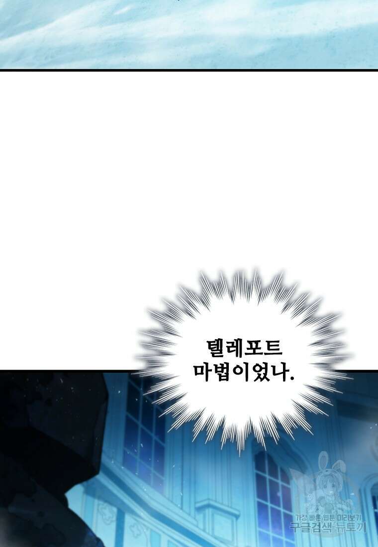 용을 삼킨 마법사 9화 58