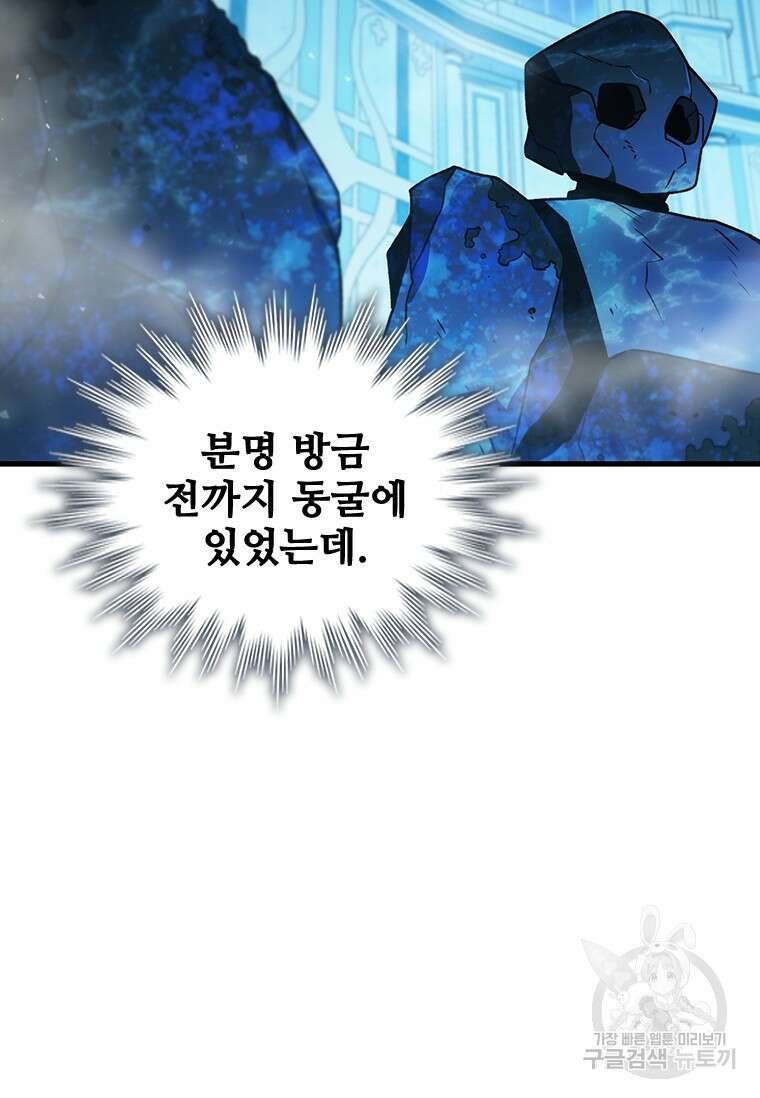 용을 삼킨 마법사 9화 59