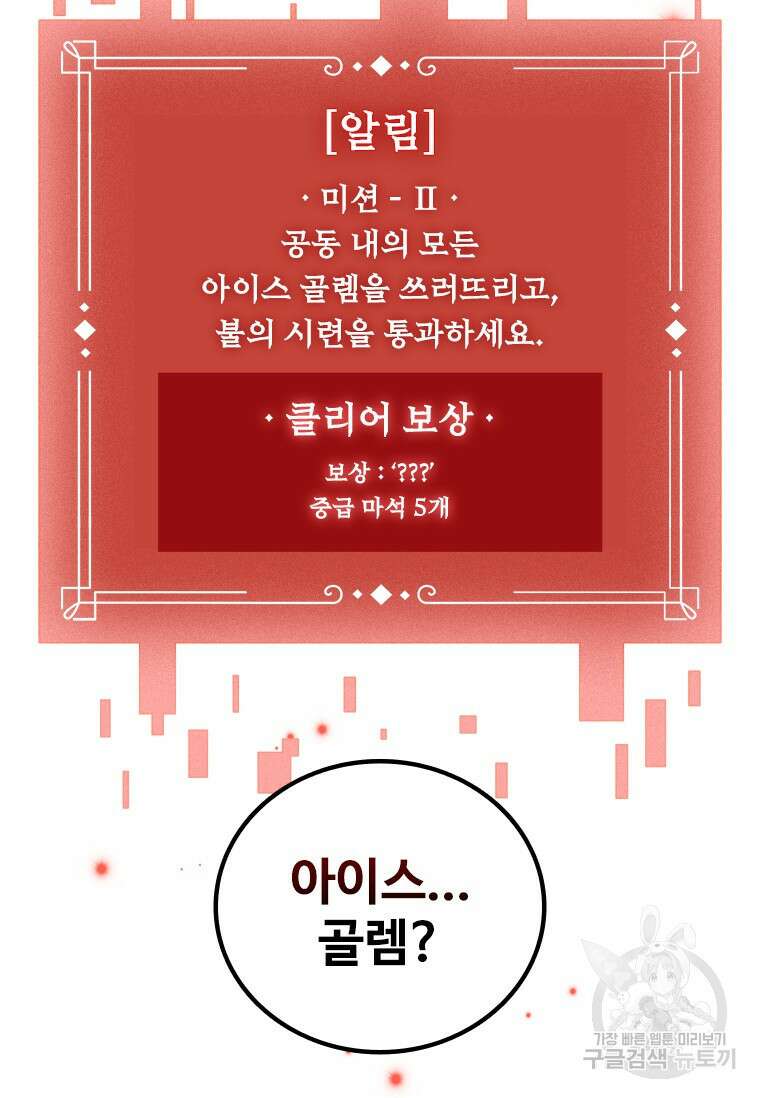 용을 삼킨 마법사 9화 64