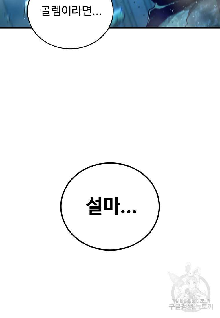 용을 삼킨 마법사 9화 67