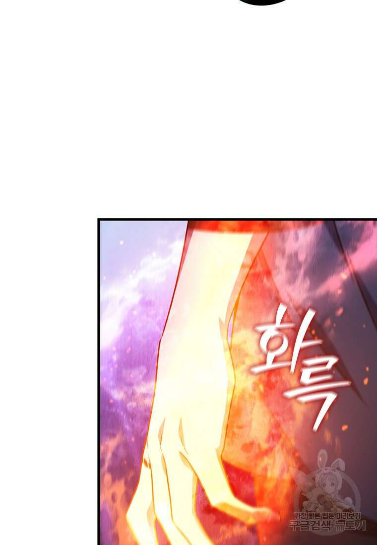 용을 삼킨 마법사 9화 73