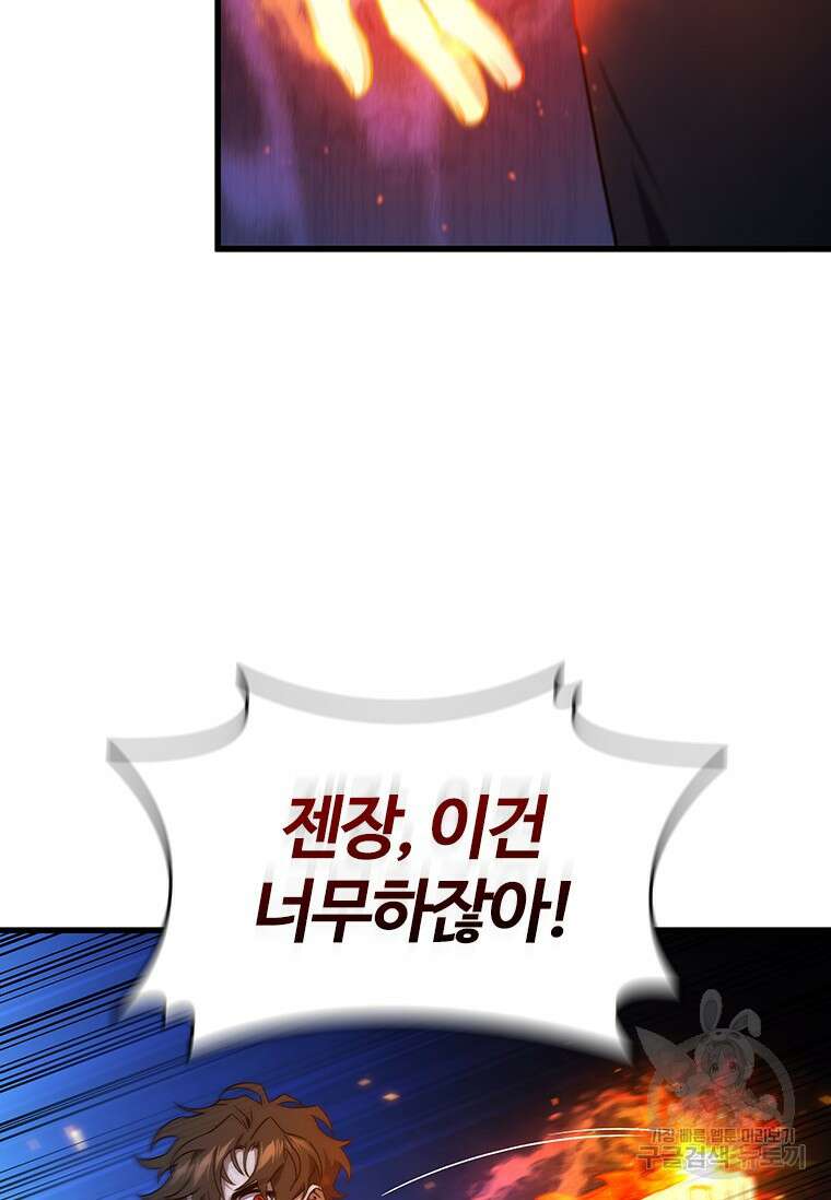 용을 삼킨 마법사 9화 74