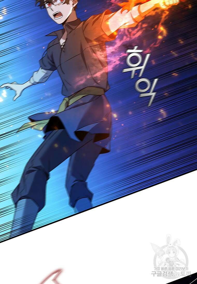 용을 삼킨 마법사 9화 75
