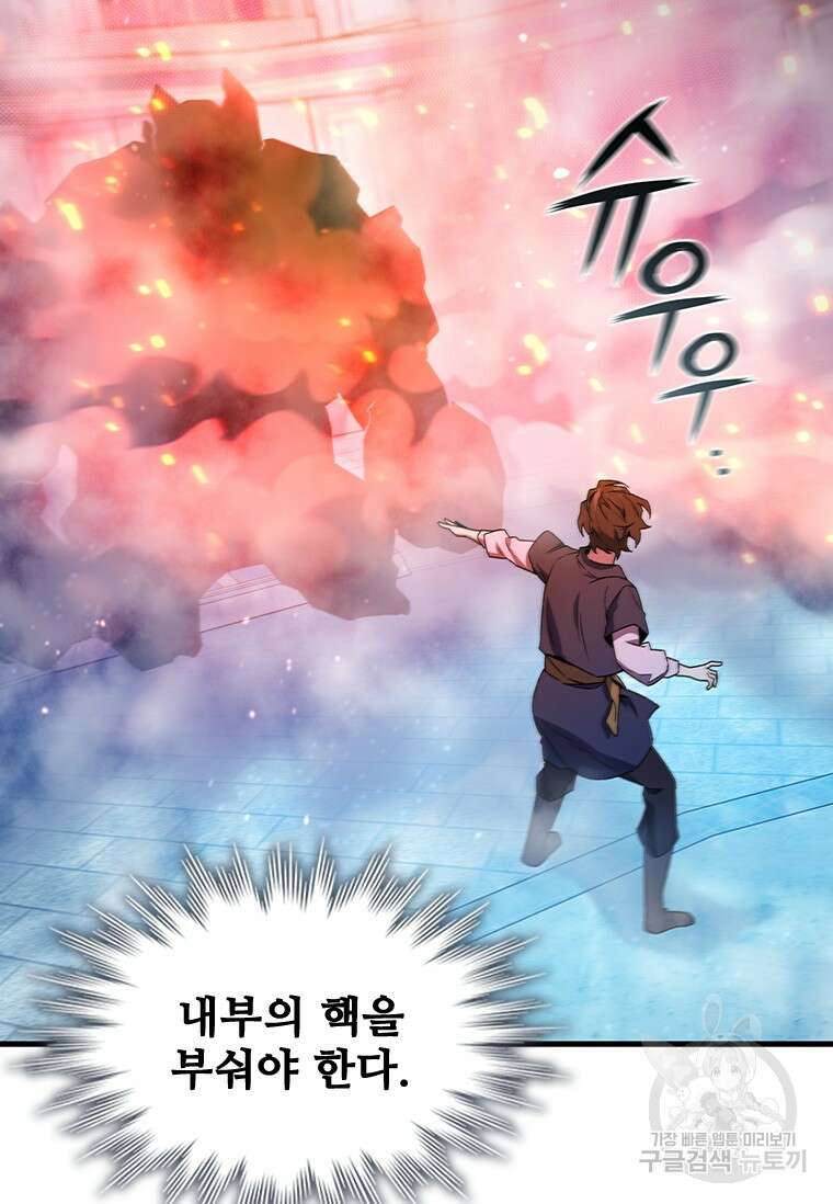 용을 삼킨 마법사 9화 79