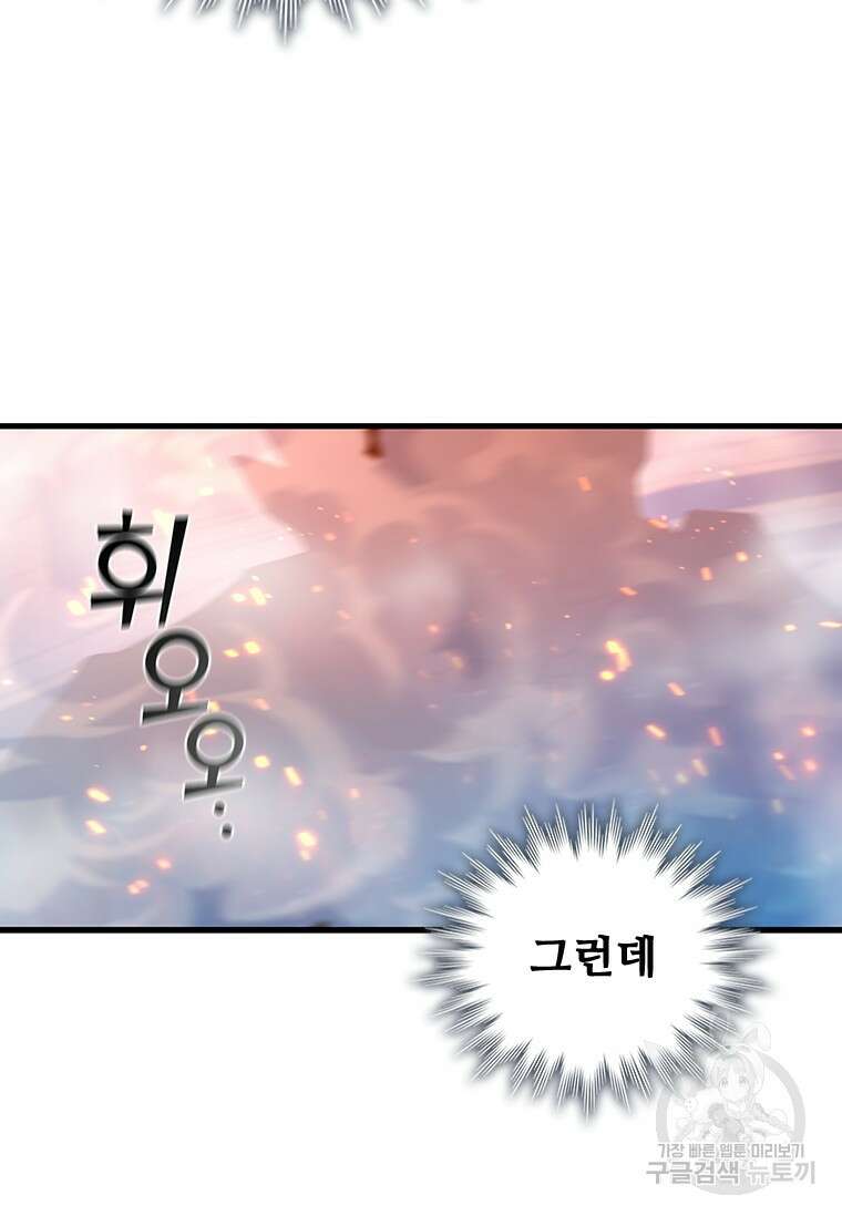 용을 삼킨 마법사 9화 80