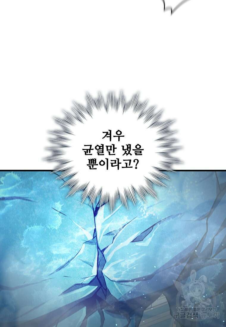 용을 삼킨 마법사 9화 82
