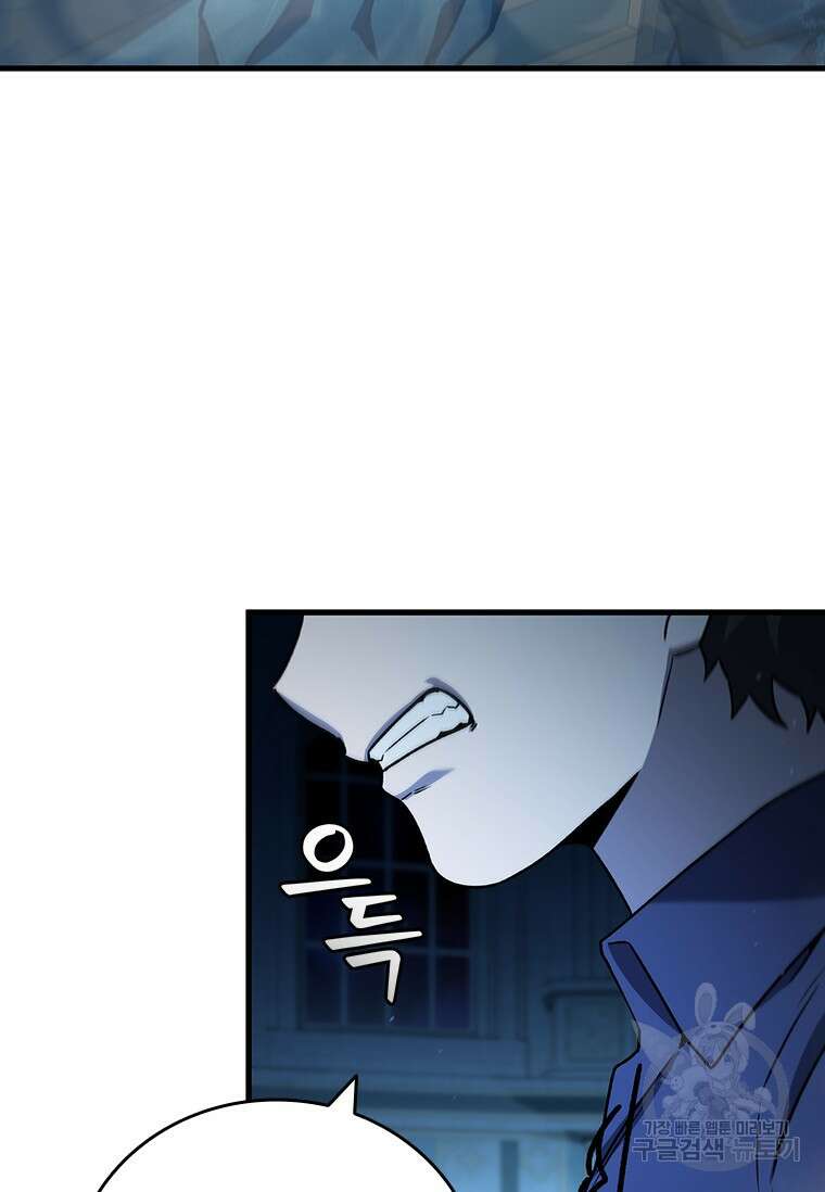 용을 삼킨 마법사 9화 83