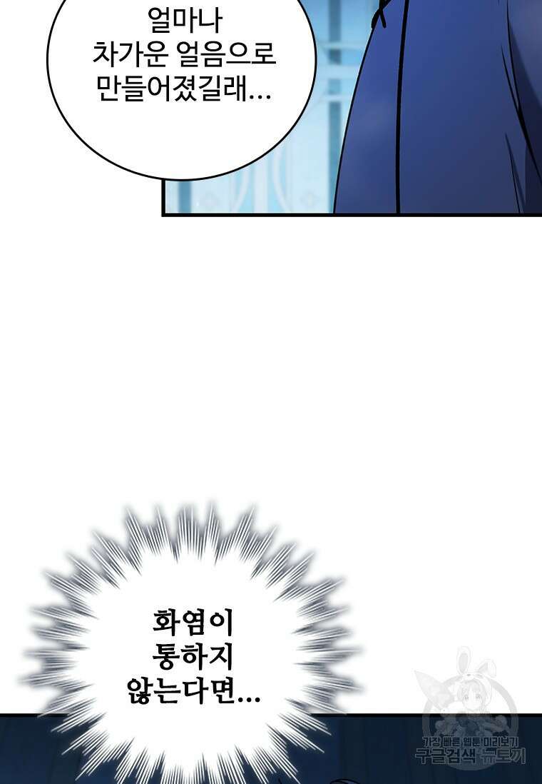 용을 삼킨 마법사 9화 84