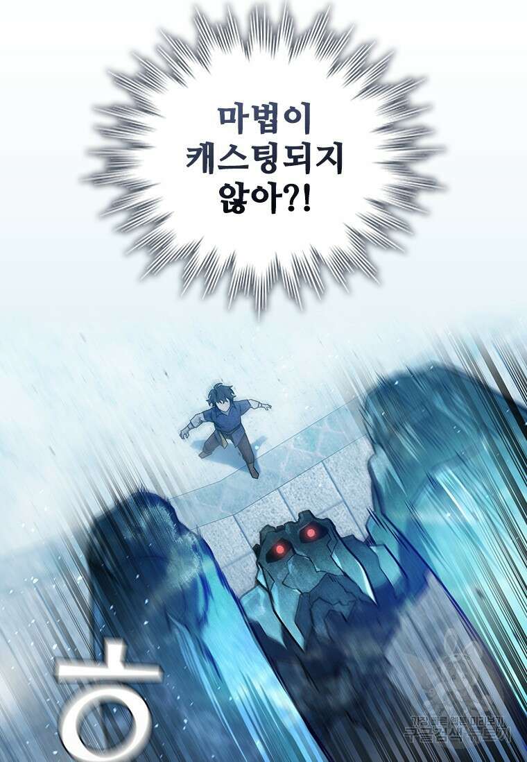 용을 삼킨 마법사 9화 88