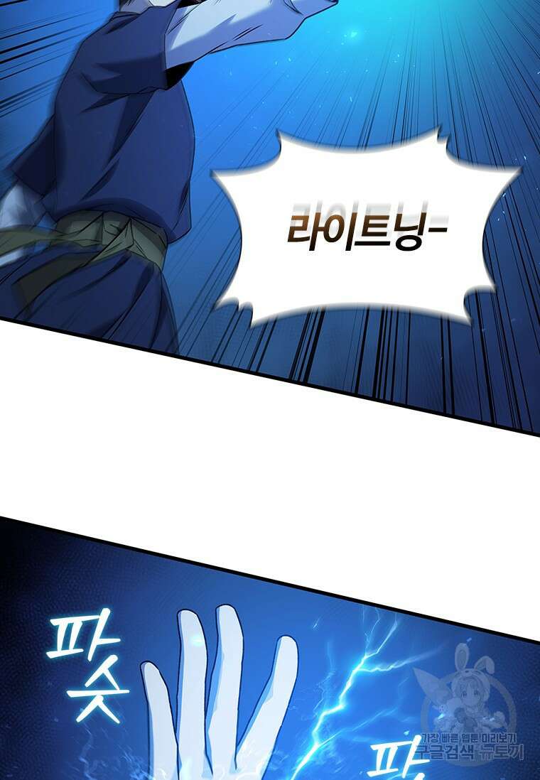 용을 삼킨 마법사 9화 90
