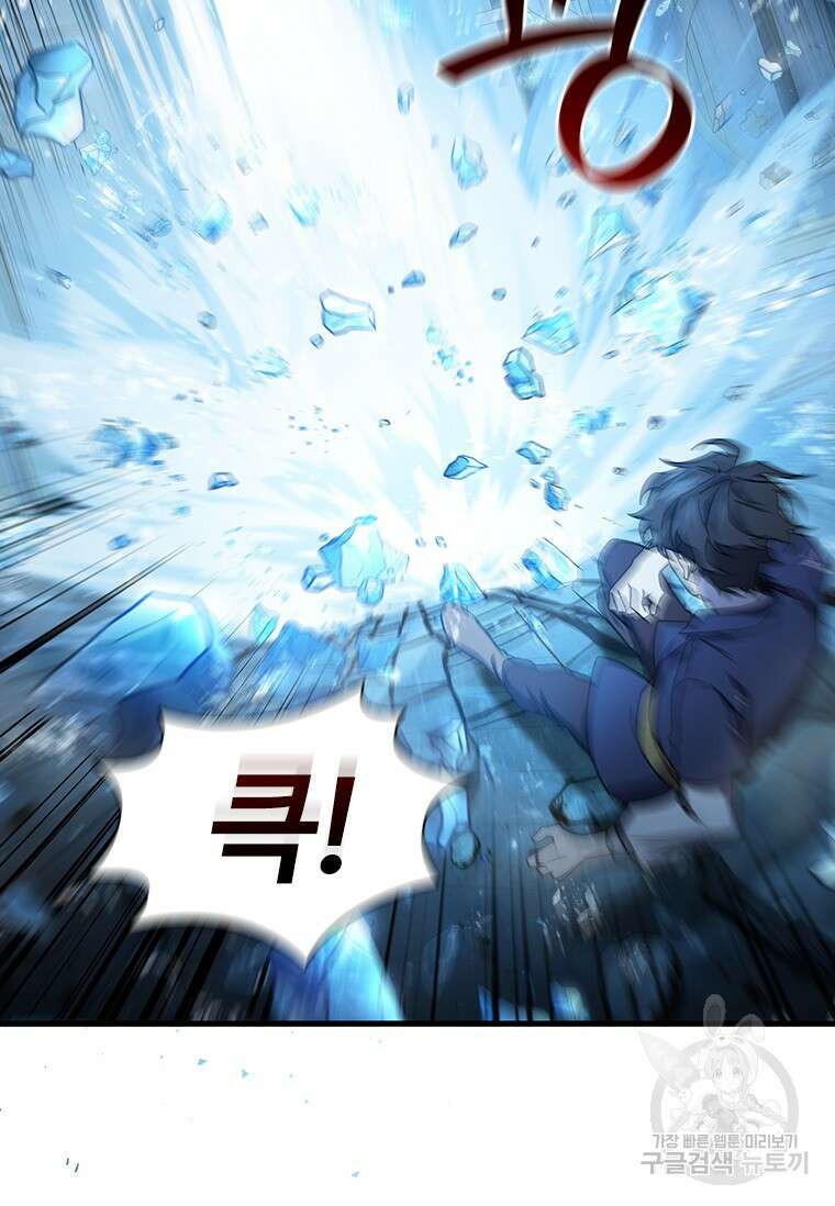 용을 삼킨 마법사 9화 92
