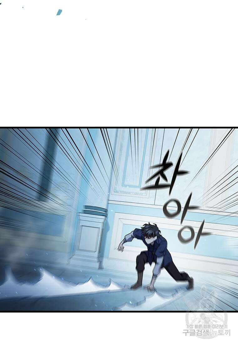 용을 삼킨 마법사 9화 93