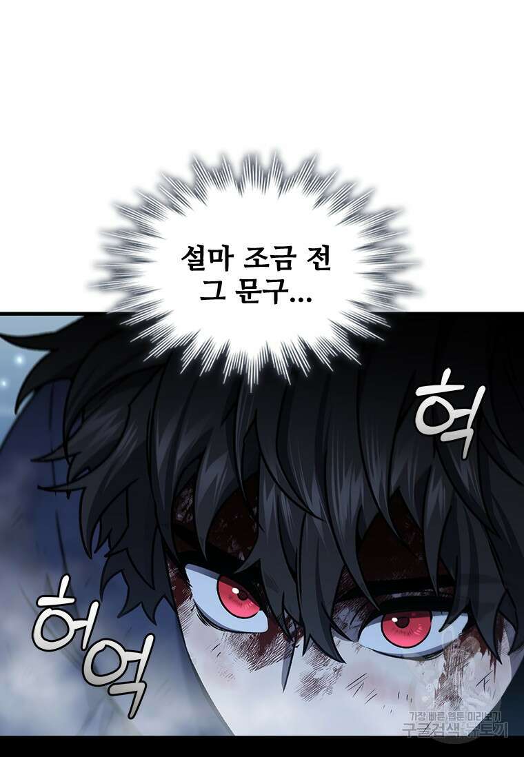 용을 삼킨 마법사 9화 94
