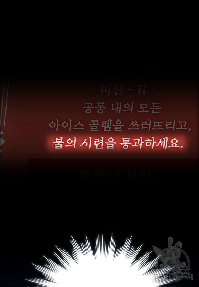 용을 삼킨 마법사 9화 95