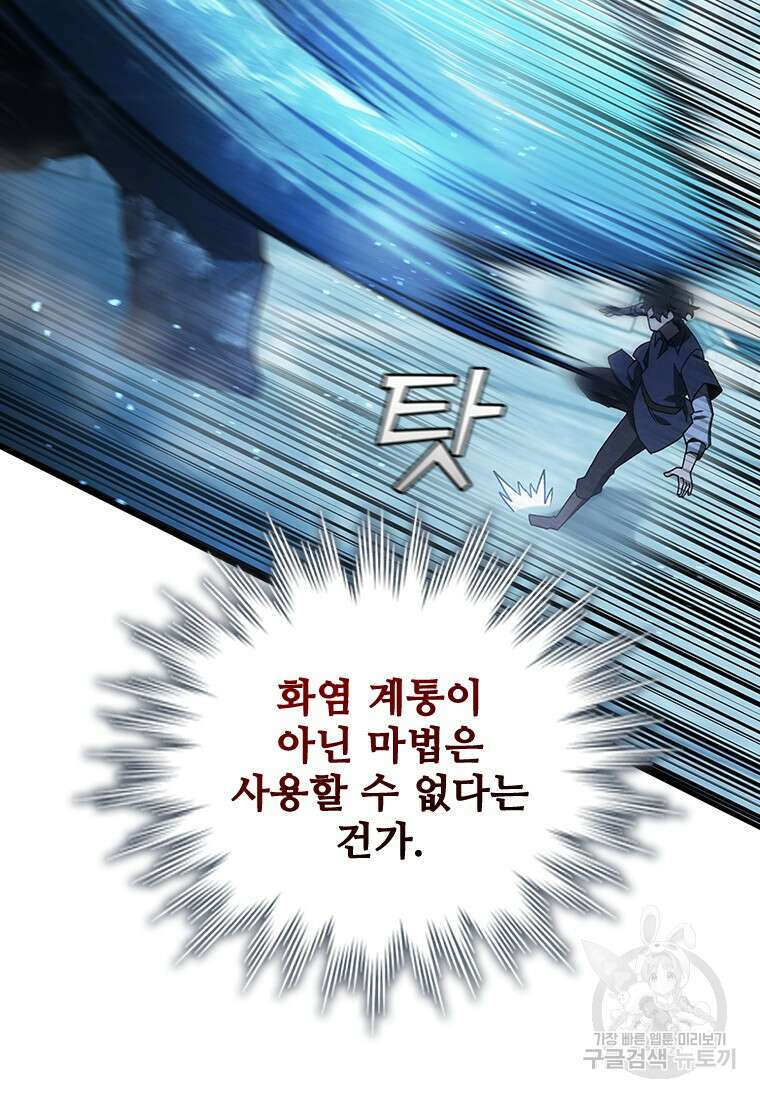 용을 삼킨 마법사 9화 97